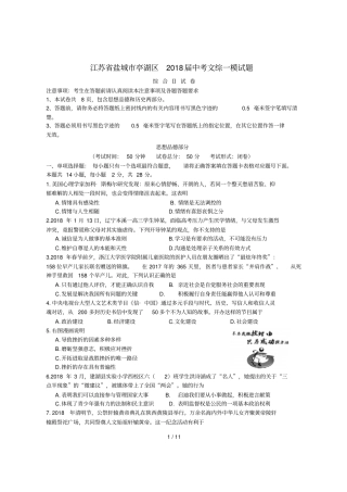 江苏盐城亭湖区2018届中考文综一模试题20190103153
