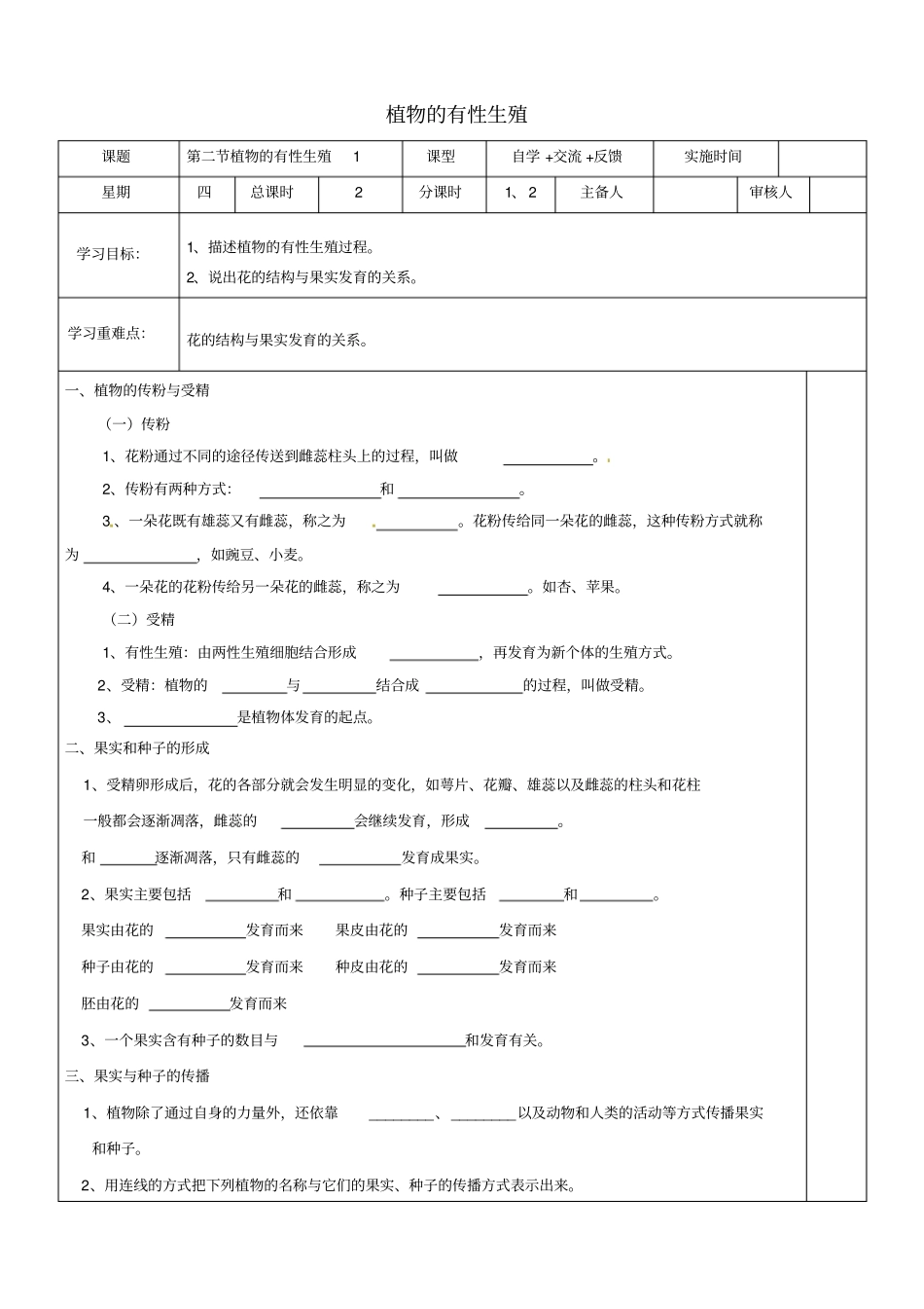 江苏盐城八年级生物下册22植物的有性生殖学案无解答新版苏教版_第1页