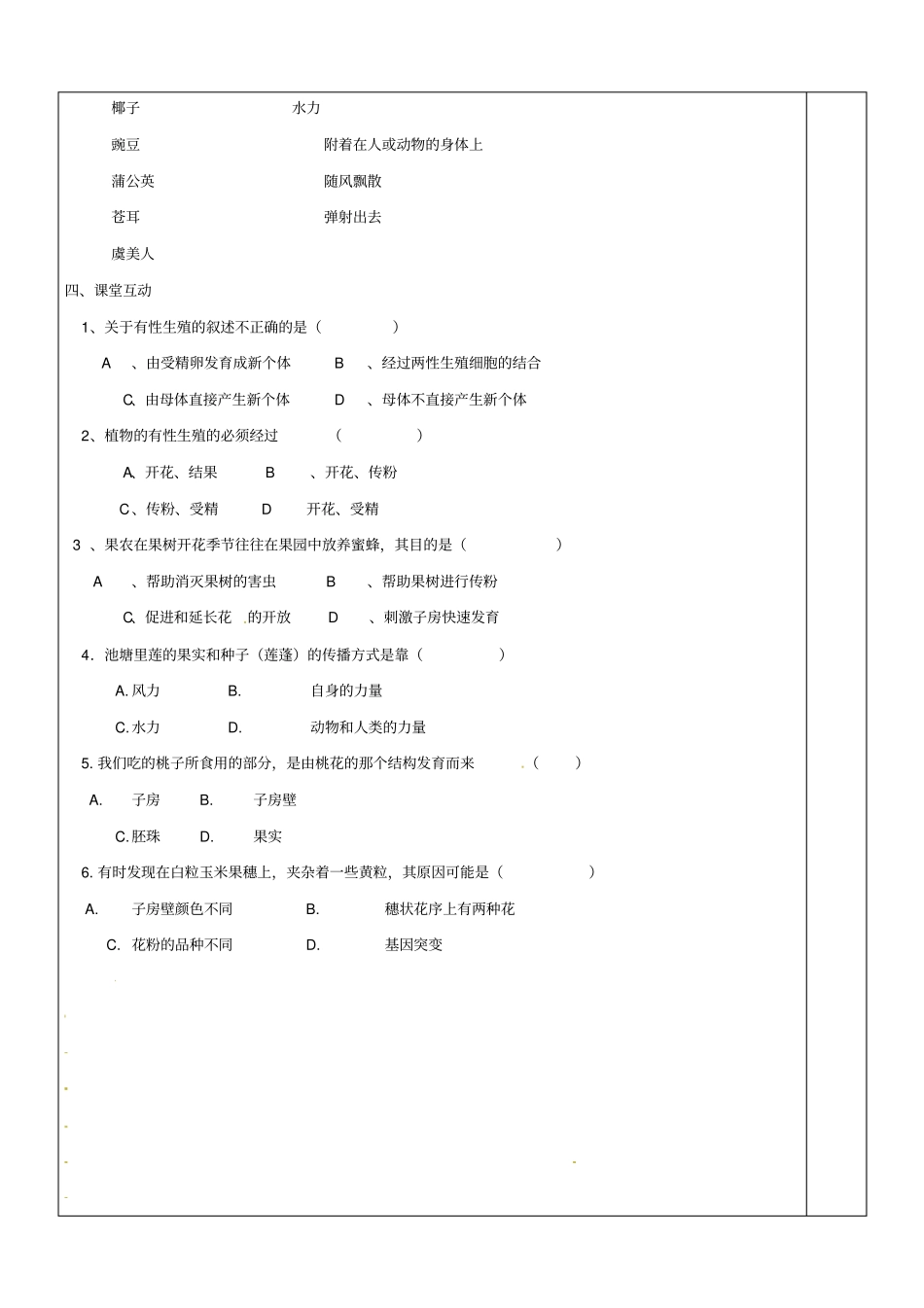 江苏盐城八年级生物下册22植物的有性生殖学案无解答新版苏教版_第2页