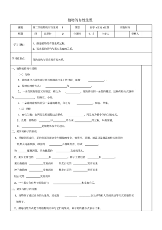 江苏盐城八年级生物下册22植物的有性生殖学案无解答新版苏教版