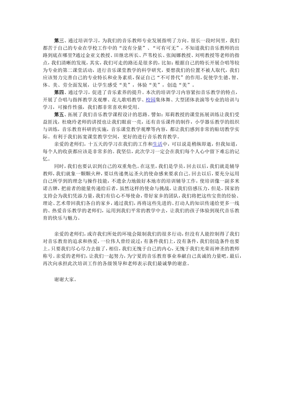 国培优秀学员发言稿_第2页