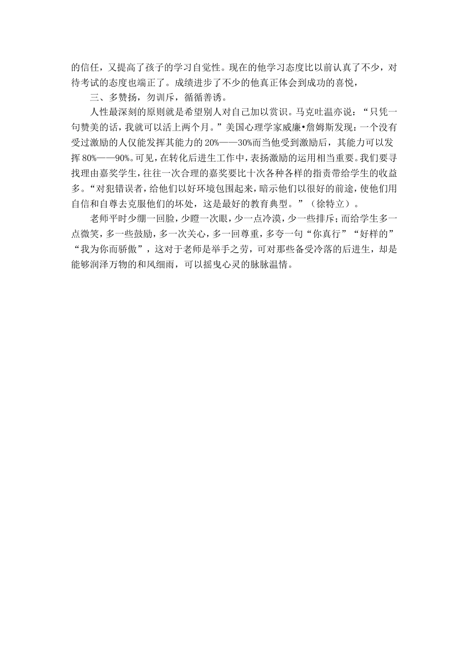 后进生的培养_第2页