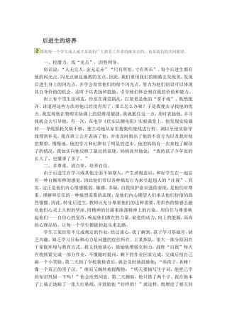 后进生的培养