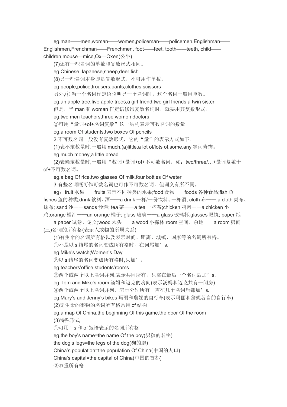 初中英语语法归纳名词_第2页