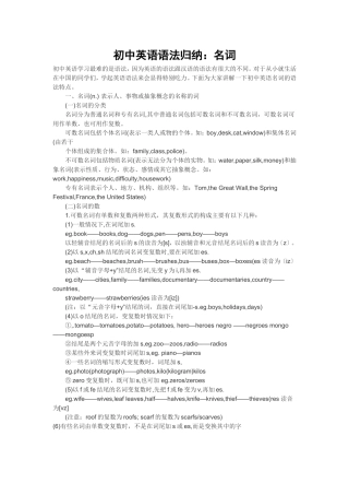 初中英语语法归纳名词