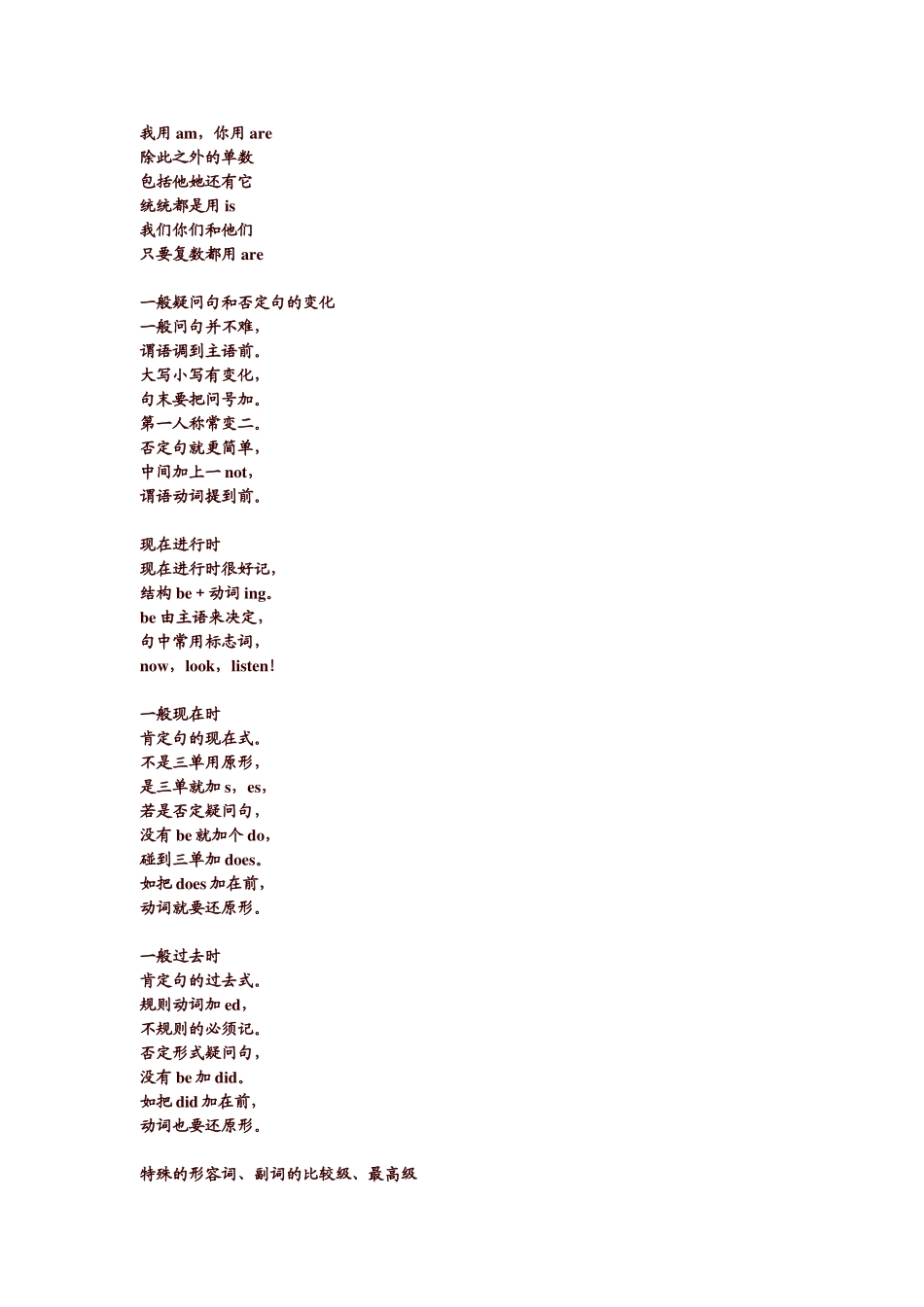 英语语法记忆歌诀_第2页