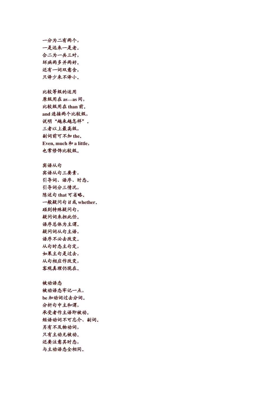 英语语法记忆歌诀_第3页