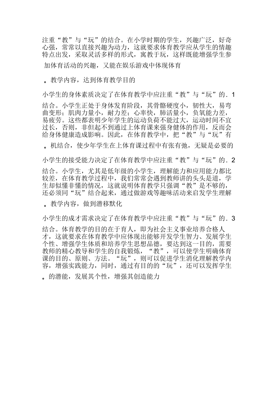 体育教学课堂有效性的几点感想_第3页