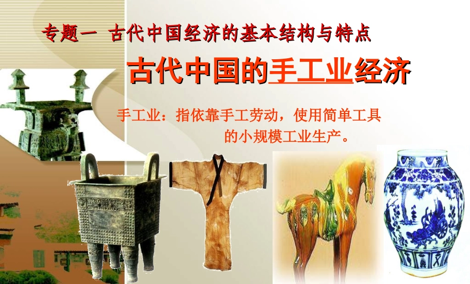 古代中国的手工业经济_第3页