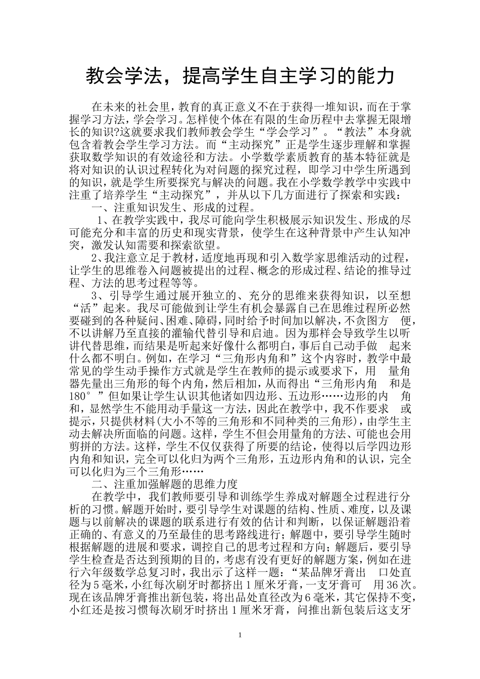 教会学法、提高学生自主学习的能力_第1页