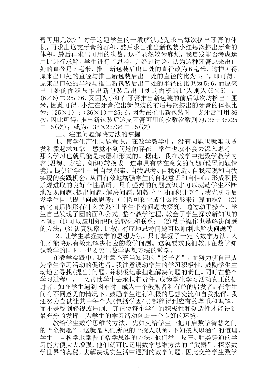 教会学法、提高学生自主学习的能力_第2页