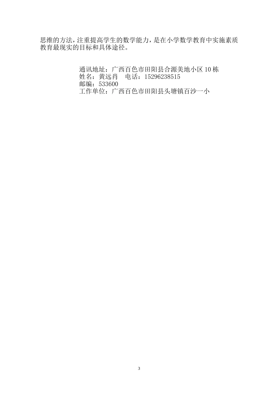 教会学法、提高学生自主学习的能力_第3页