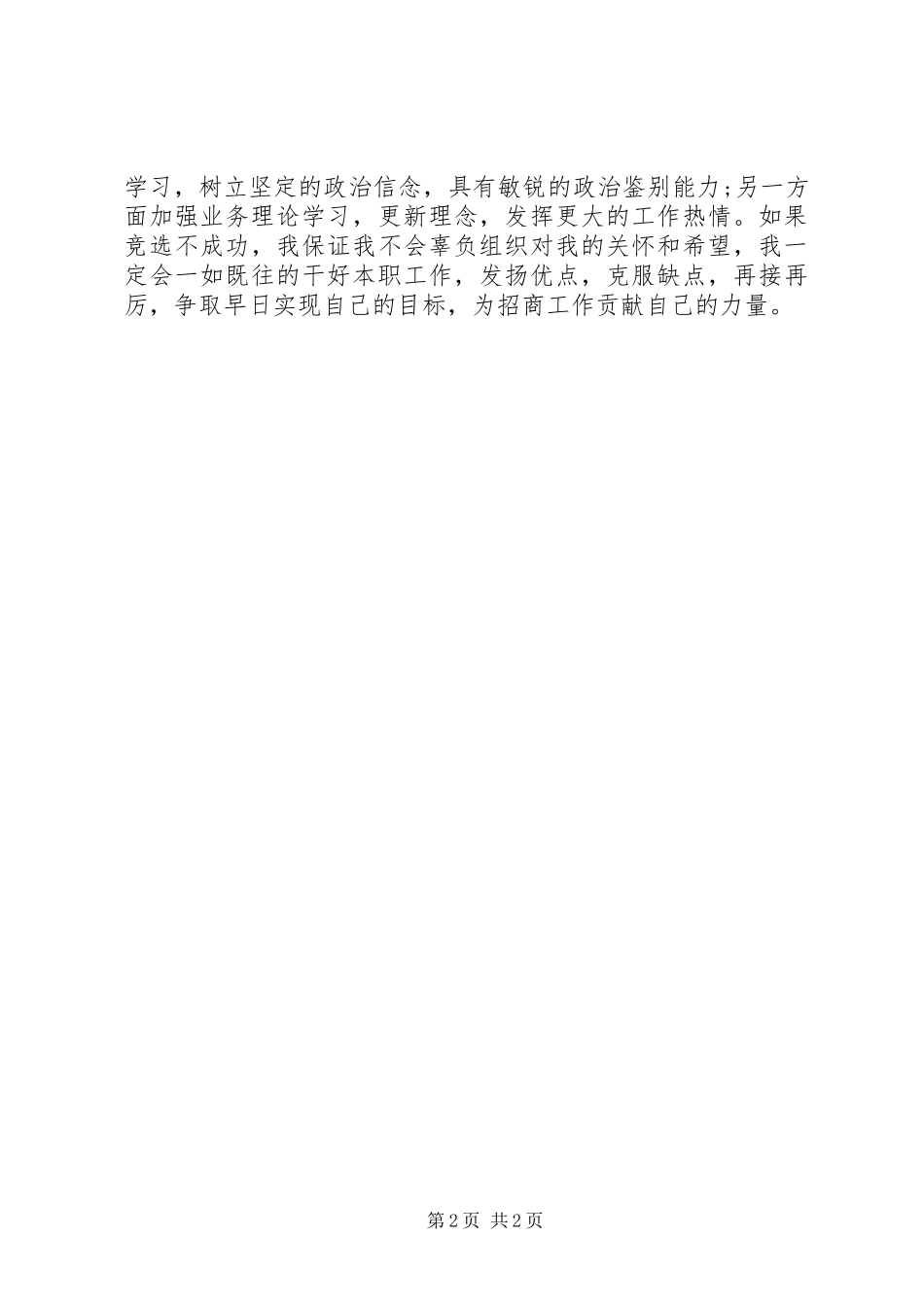 信用社竞聘上岗演讲致辞_第2页