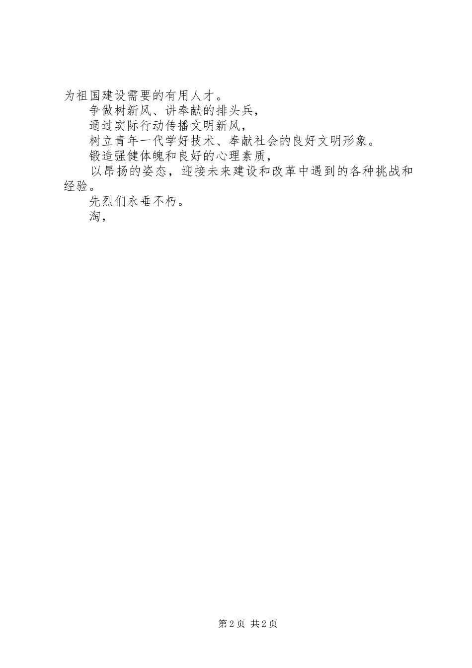 有关清明节的演讲稿范文_第2页