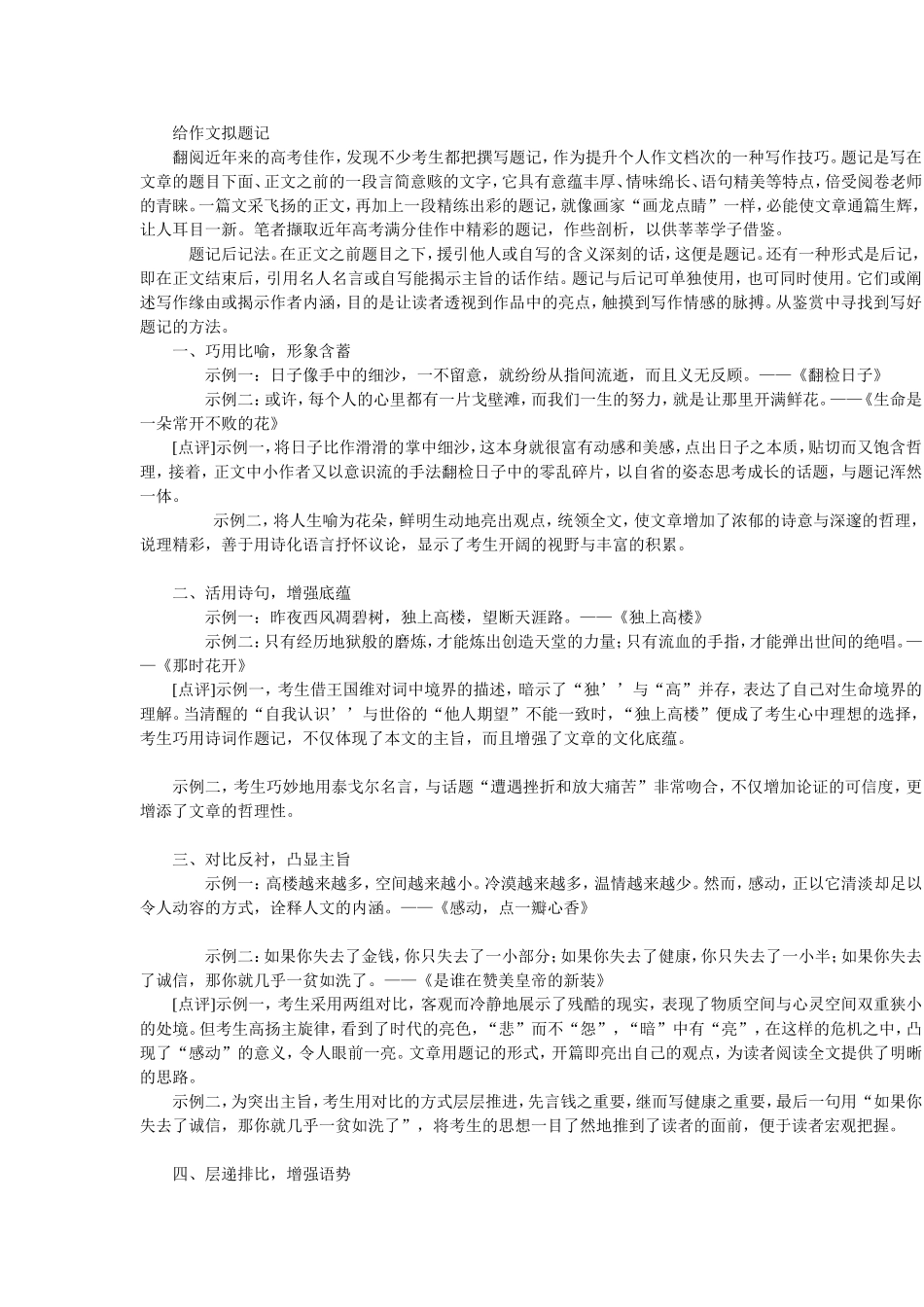 给作文拟题记_第1页