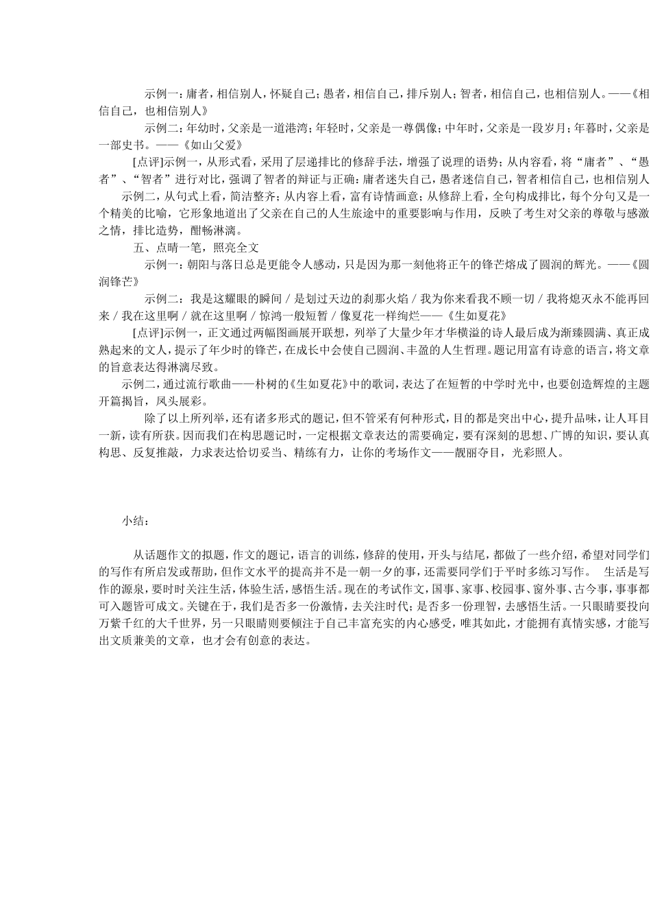 给作文拟题记_第2页