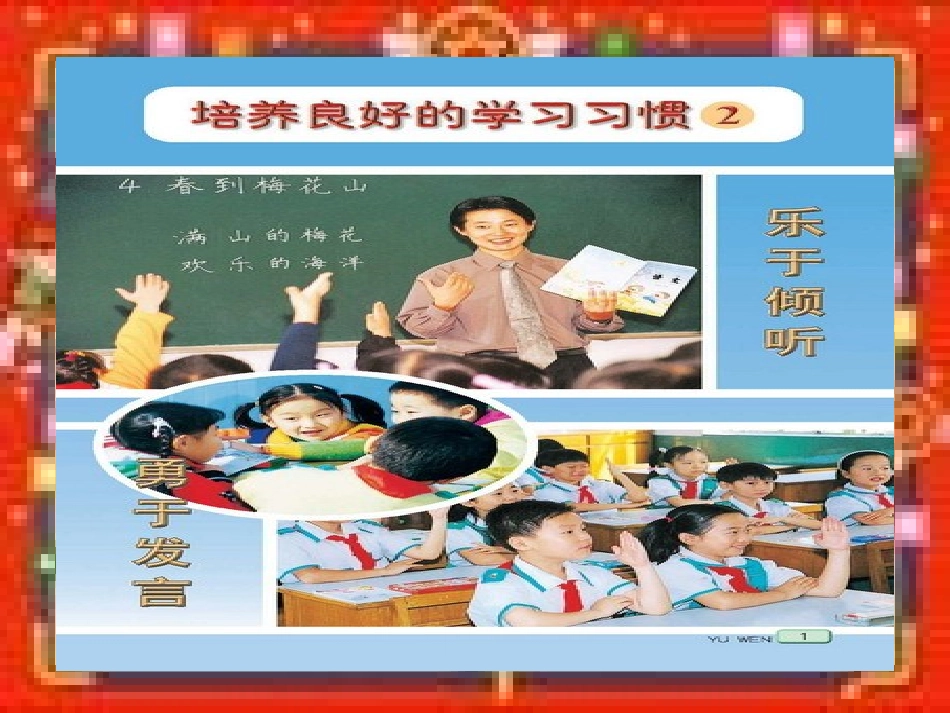 培养良好的学习习惯2_第2页