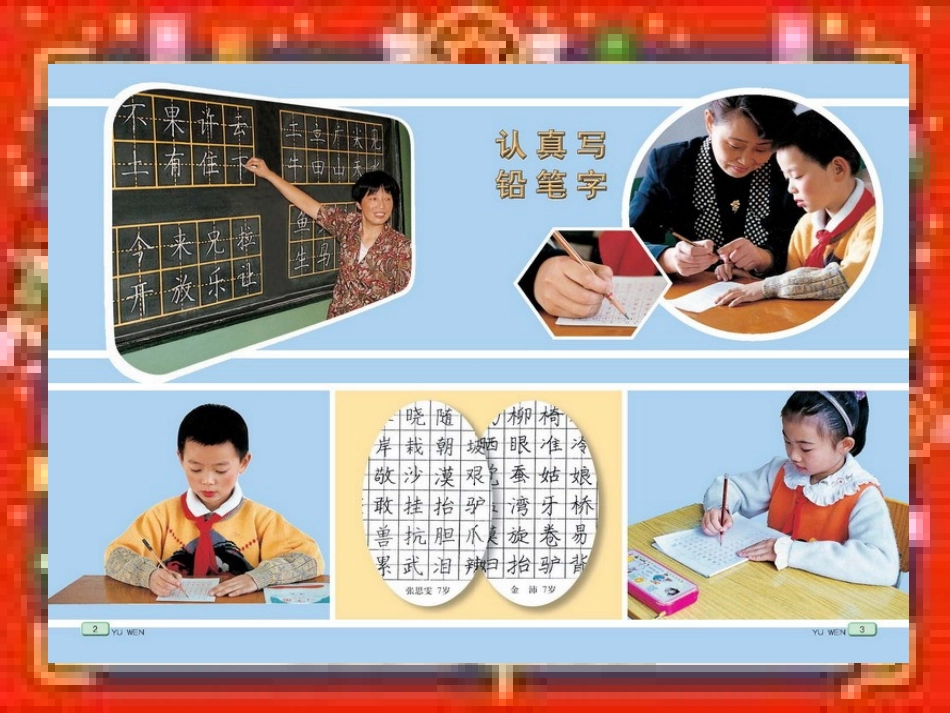 培养良好的学习习惯2_第3页