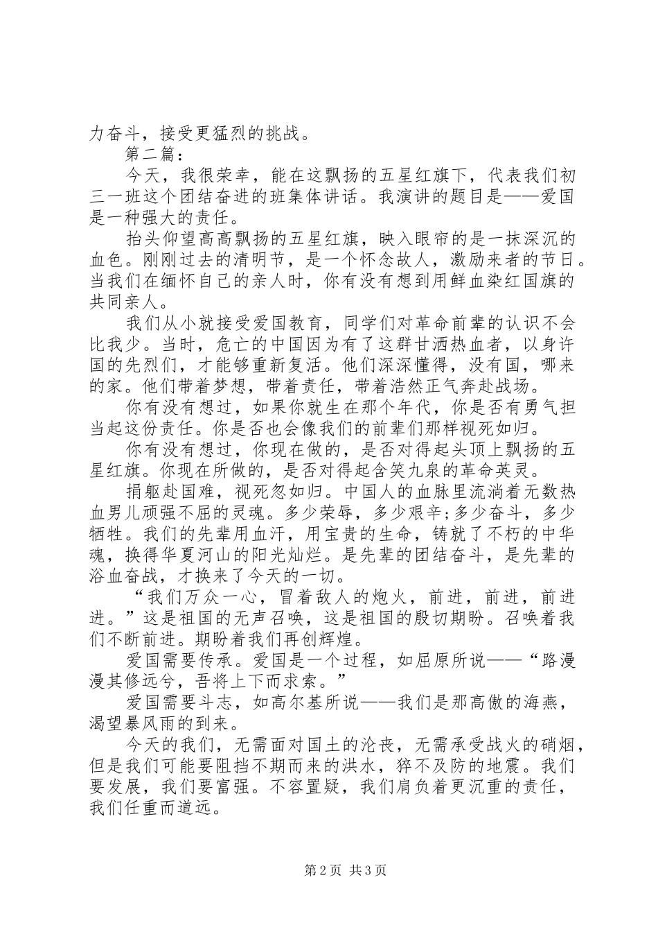 有关爱国的演讲稿范文范例_第2页