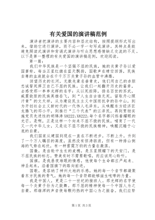 有关爱国的演讲稿范文范例