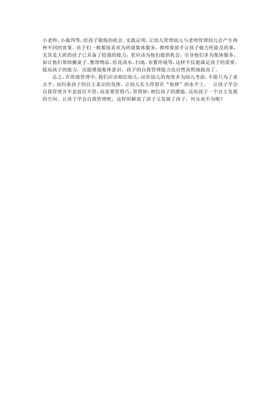 培养幼儿自我管理的能力_第2页