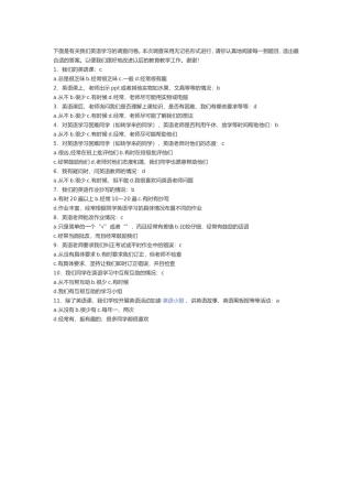 下面是有关我们英语学习的调查问卷