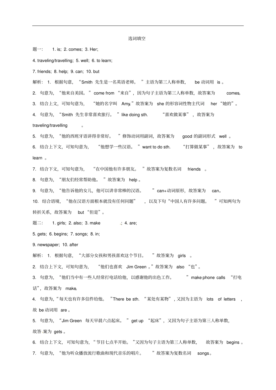 江苏盐城大丰区小海镇七年级英语上册满分冲刺第6讲选词填空练习新版牛津版_第3页