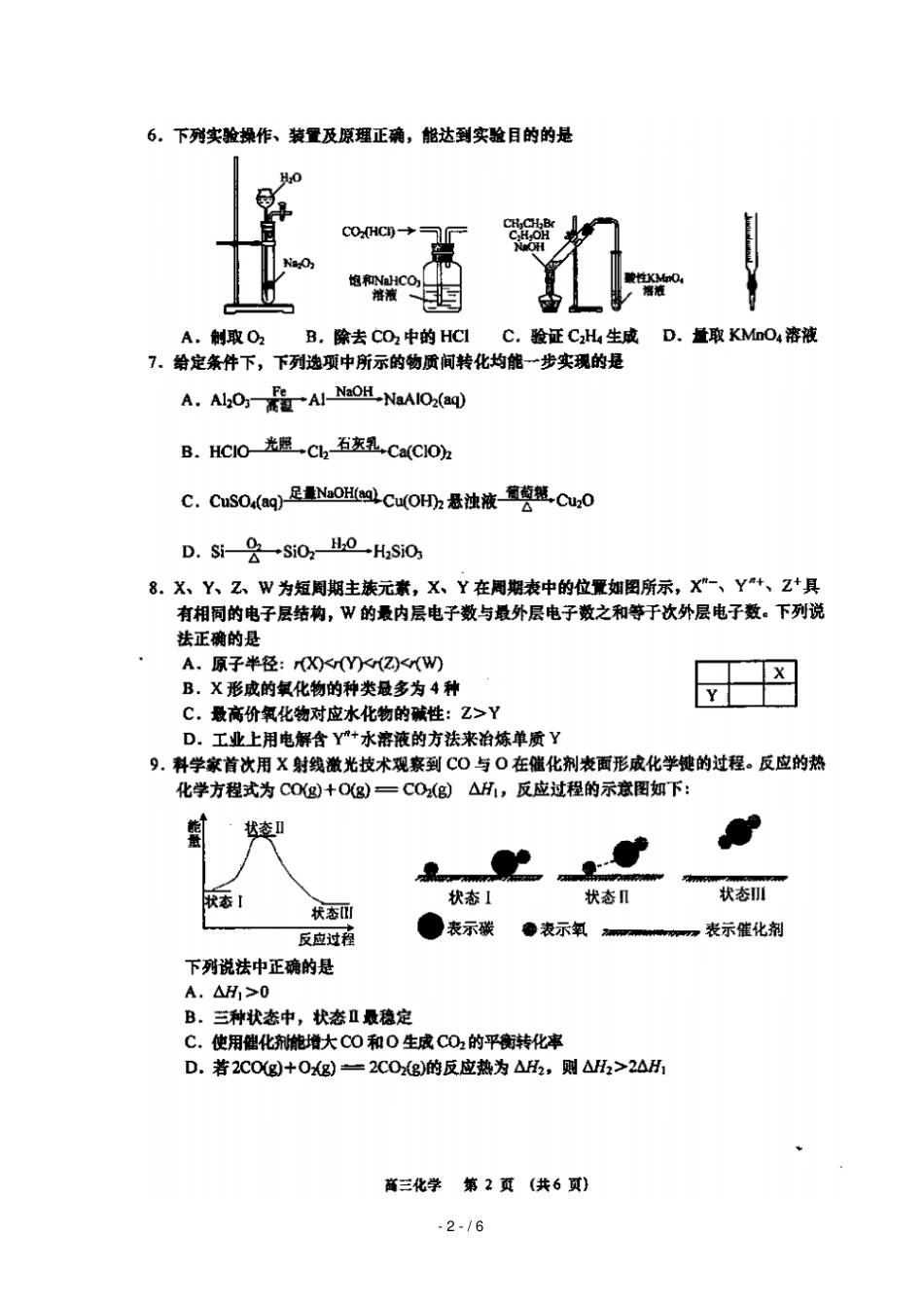江苏盐城射阳二中2018届高三化学上学期教学质量调研试题三扫描版_第2页
