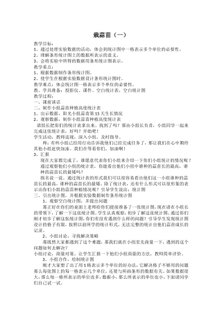 四年级数学栽蒜苗教学设计