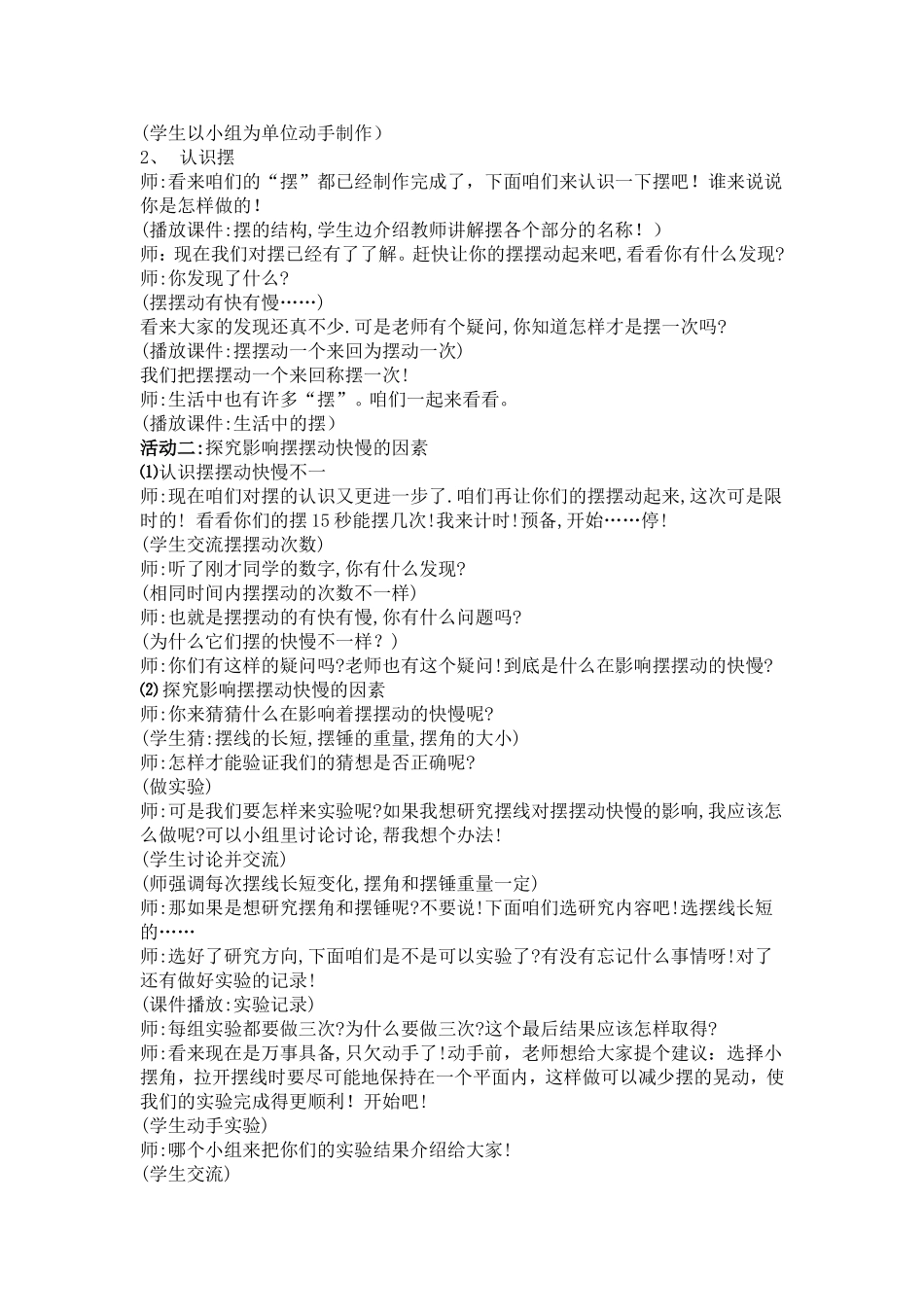《摆的秘密》教学设计_第2页