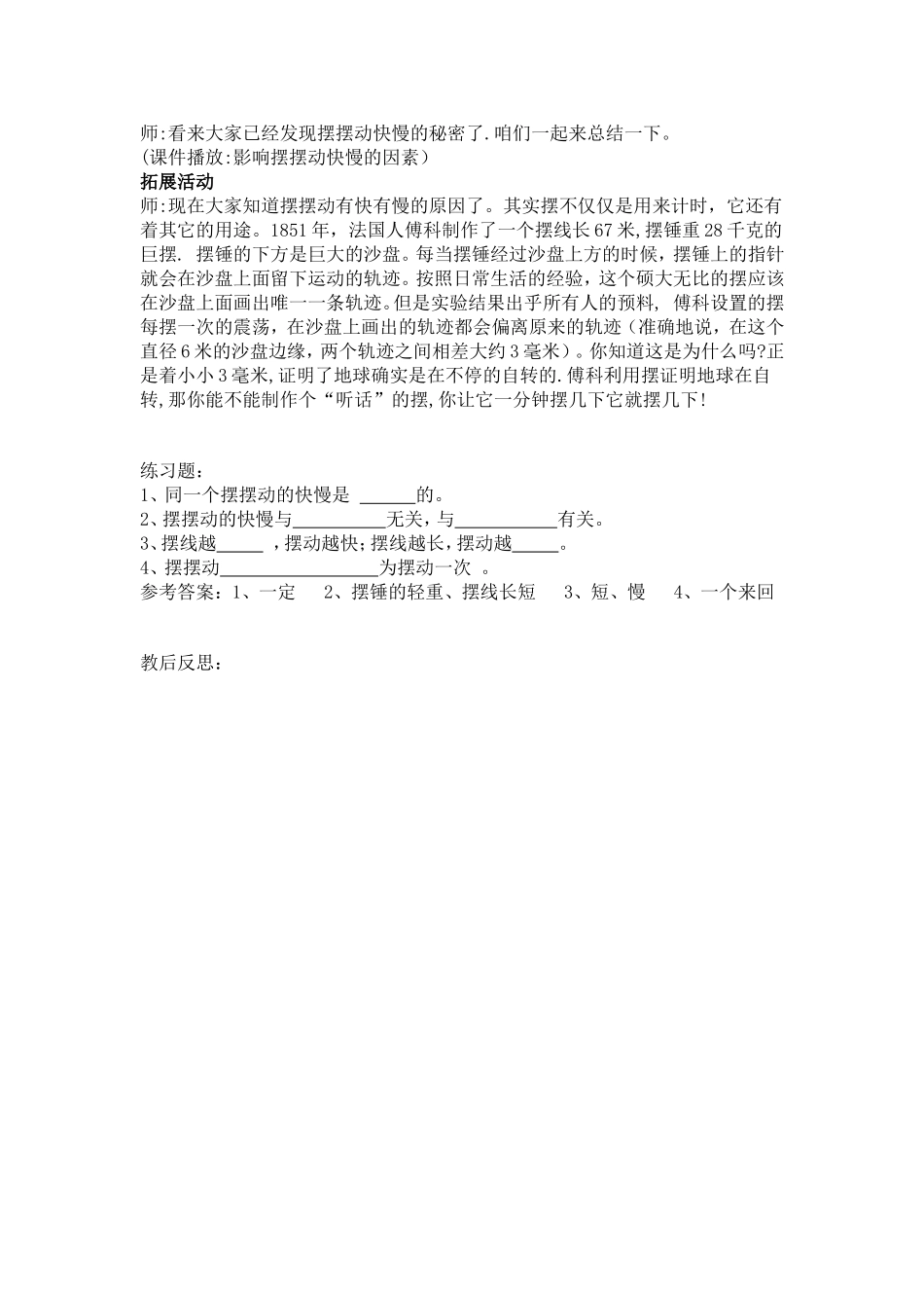 《摆的秘密》教学设计_第3页