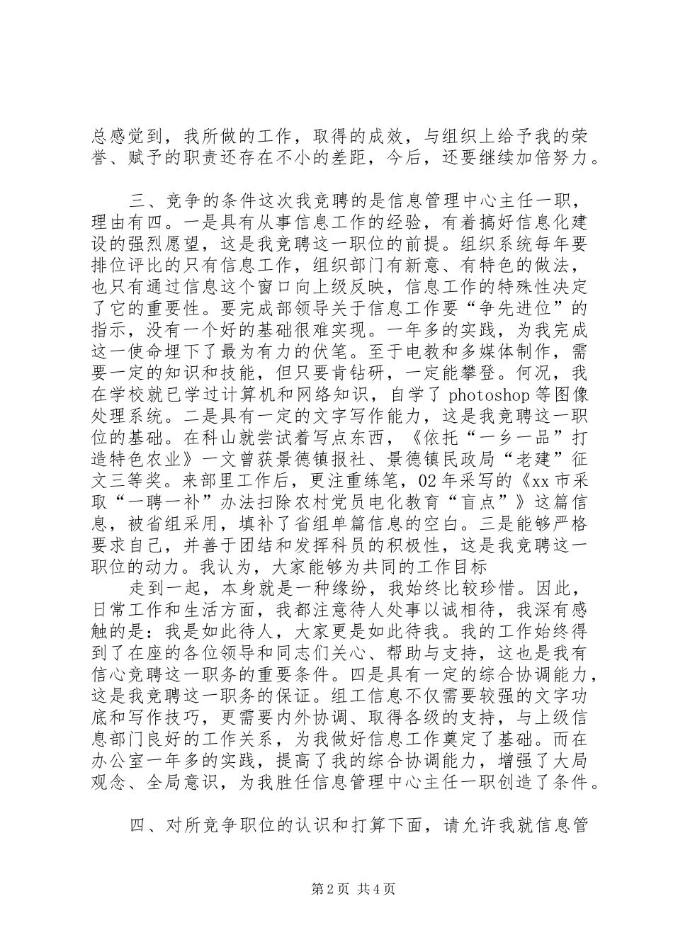 组织部信息管理中心主任竞职竞聘演讲_第2页