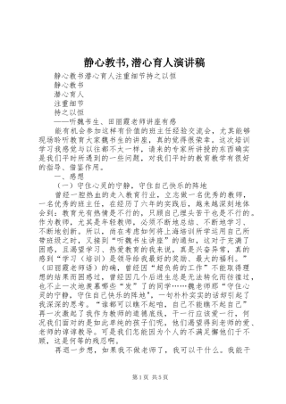 静心教书,潜心育人演讲致辞