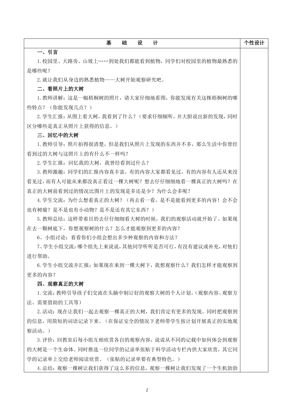 科教版小学三年级科学上册教案集_第2页