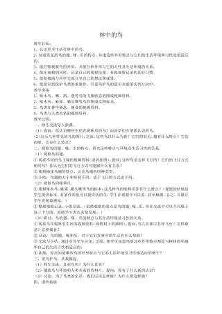 林中的鸟教案