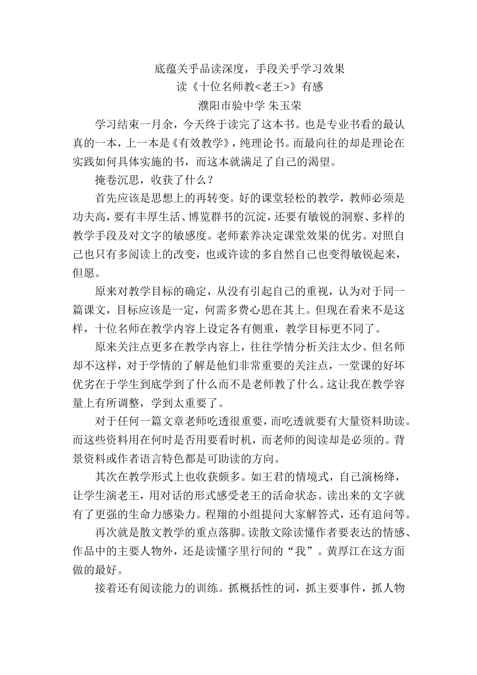 底蕴关乎品读深度读《十位名师教老王》有感_第1页