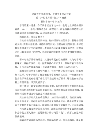 底蕴关乎品读深度读《十位名师教老王》有感