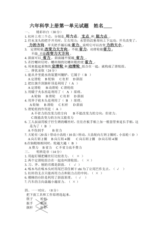 六年科学上册第一单元试题