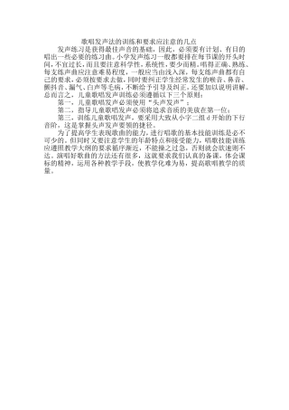 歌唱发声法的训练和要求应注意的几点