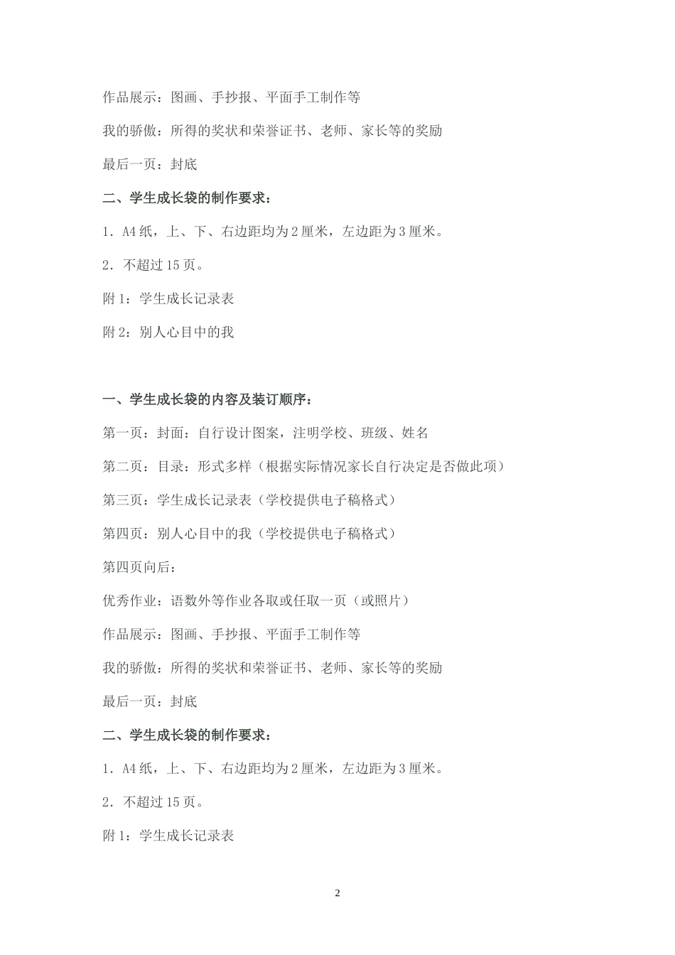 学生成长档案记录袋_第2页