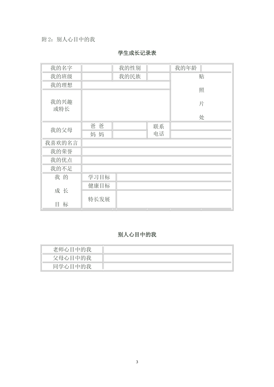 学生成长档案记录袋_第3页