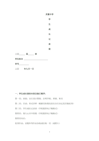 学生成长档案记录袋
