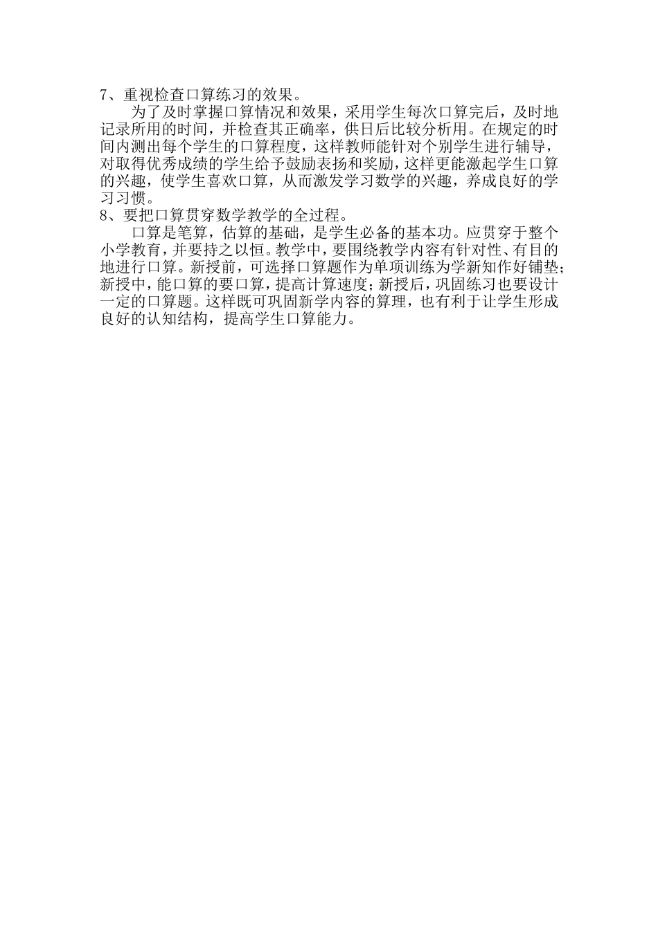 低年级学生良好口算习惯的培养_第2页