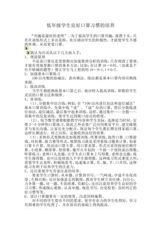低年级学生良好口算习惯的培养