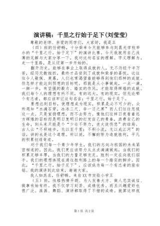 演讲：千里之行始于足下(刘莹莹)
