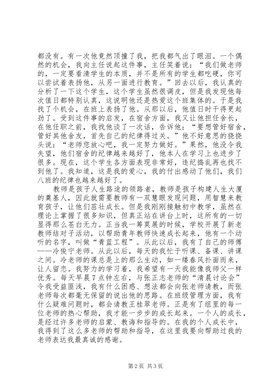 师爱无痕演讲范文_第2页