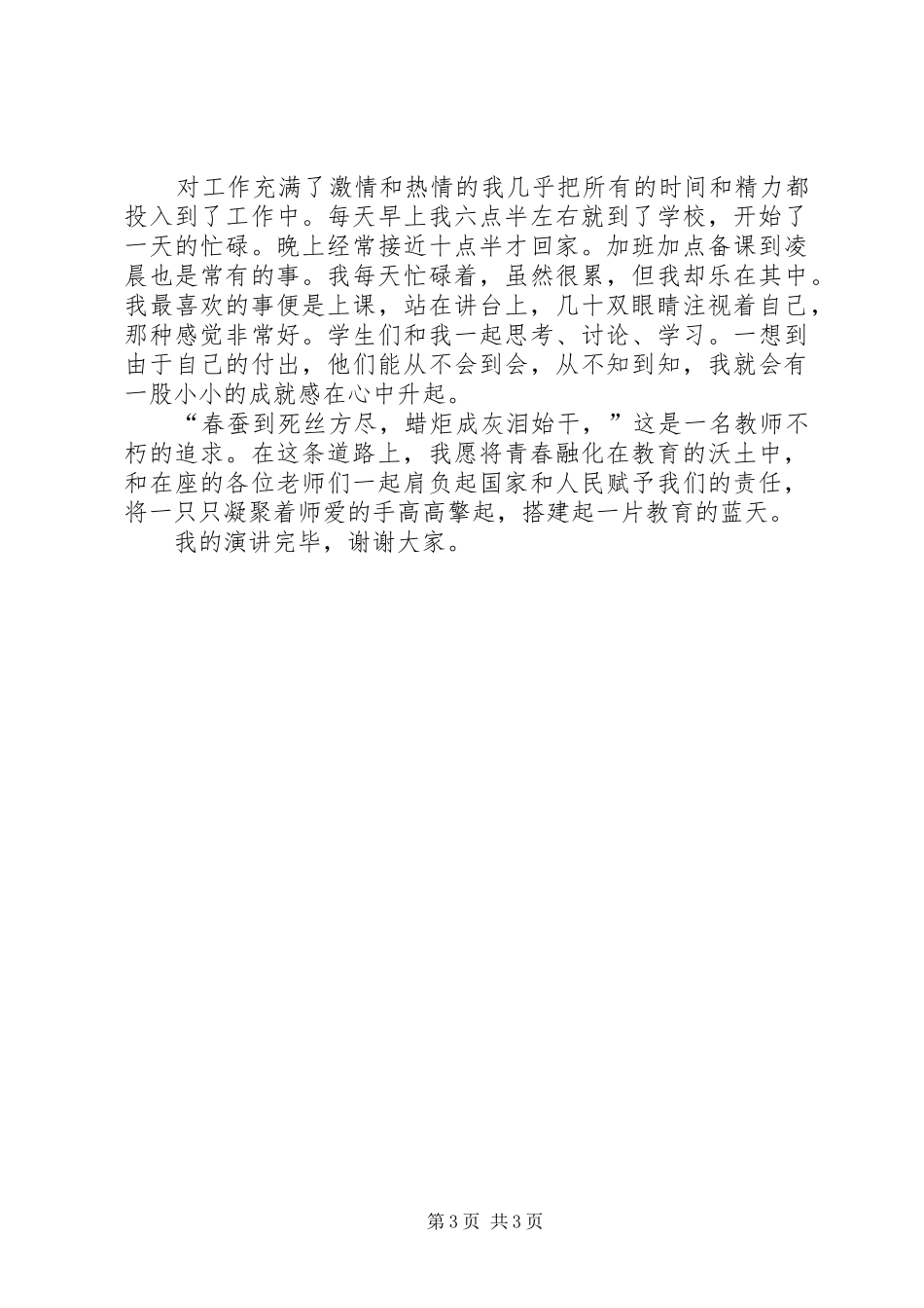 师爱无痕演讲范文_第3页