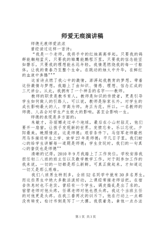 师爱无痕演讲范文