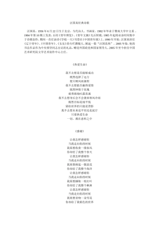 汪国真经典诗歌