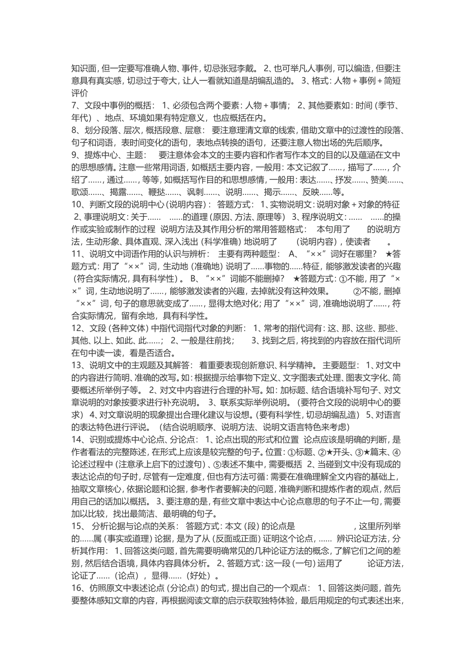 语文基本文体知识识记_第3页